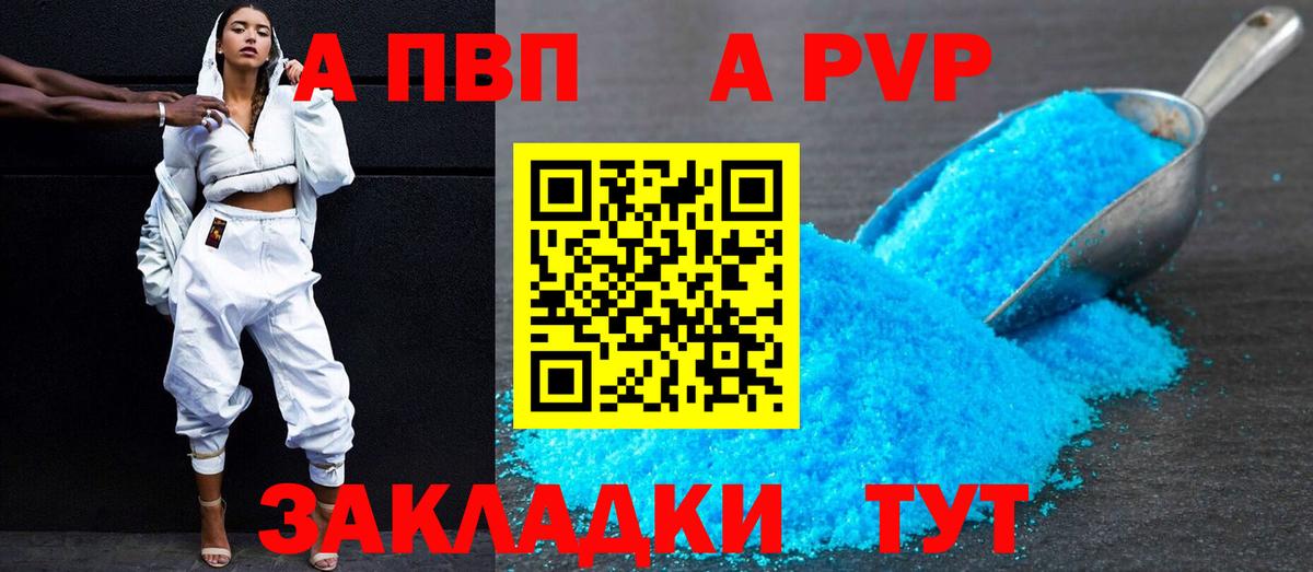 A PVP Crystall  Вход с VPN  Кашира 