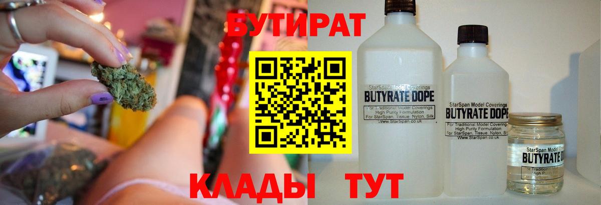 БУТИРАТ  БУТИРАТ 99%  Вход с VPN  Кашира 