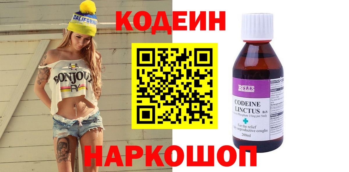 Codein Purple Drank  Вход с VPN  Кодеин напиток Lean (лин)  Кашира 