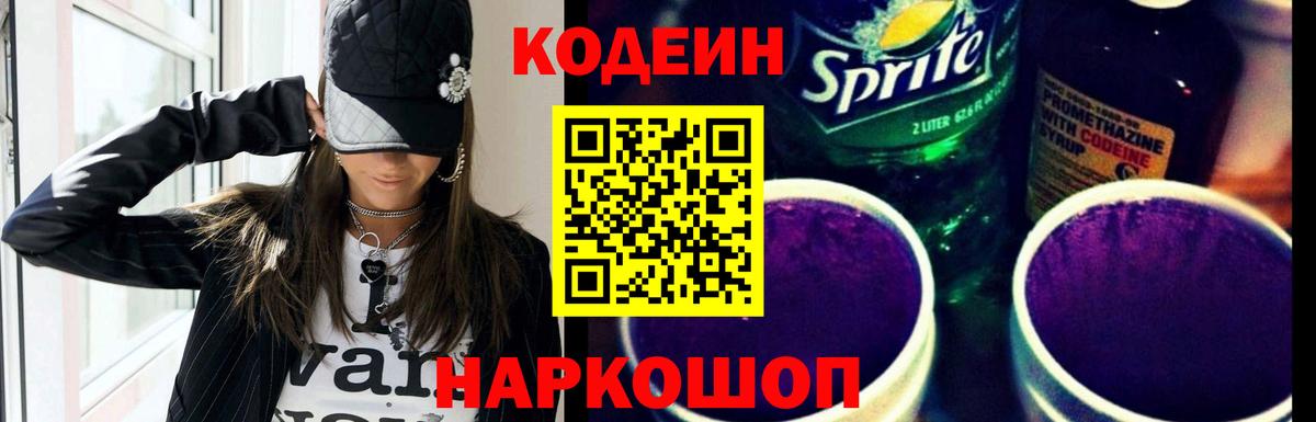 Кодеиновый сироп Lean Purple Drank Кашира