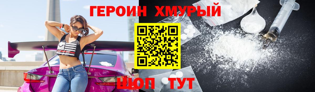 Героин белый Кашира